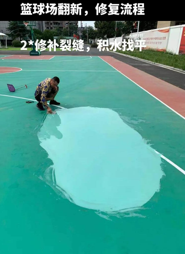 额济纳硅 PU 球场（篮球场 / 羽毛球场）  局部维修（破损＜30%）